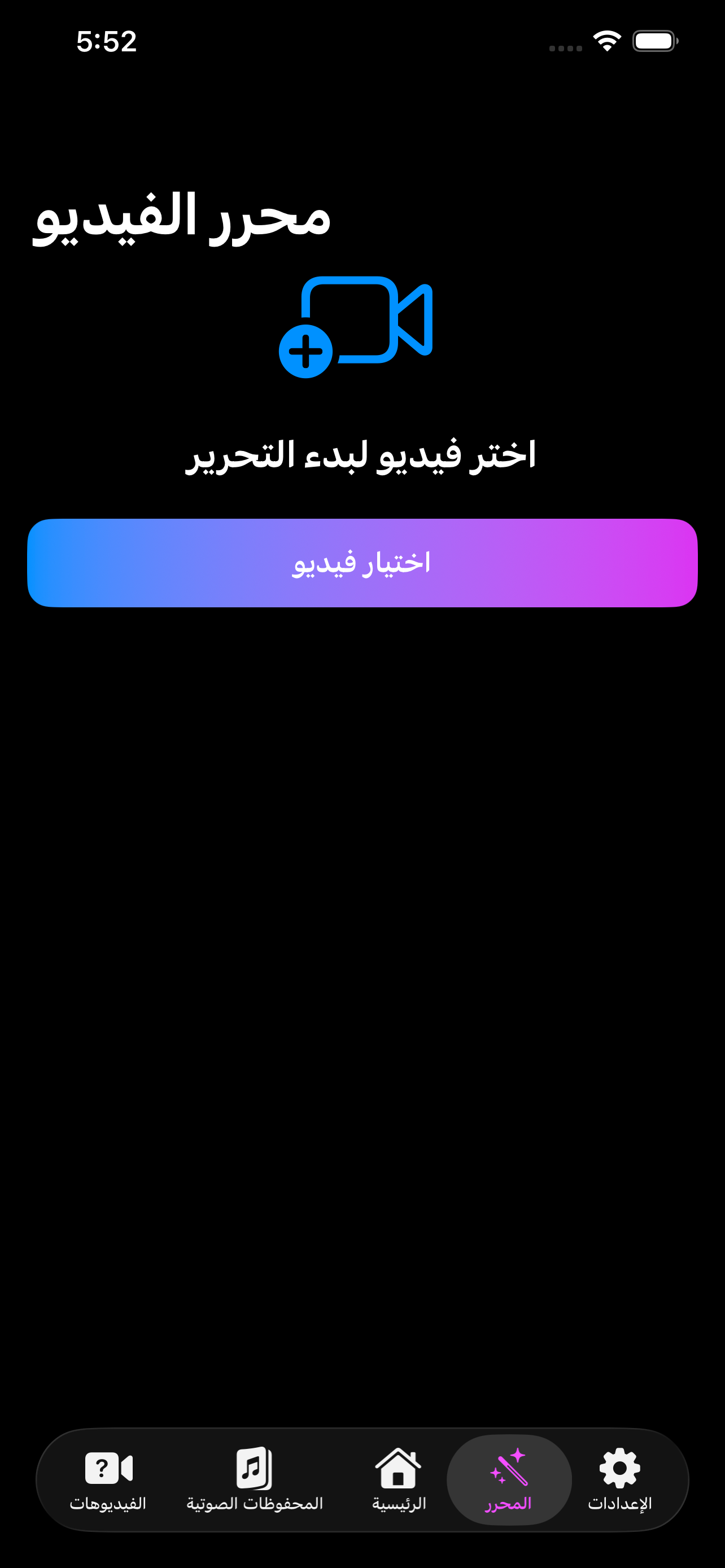 تعديل الفيديوهات