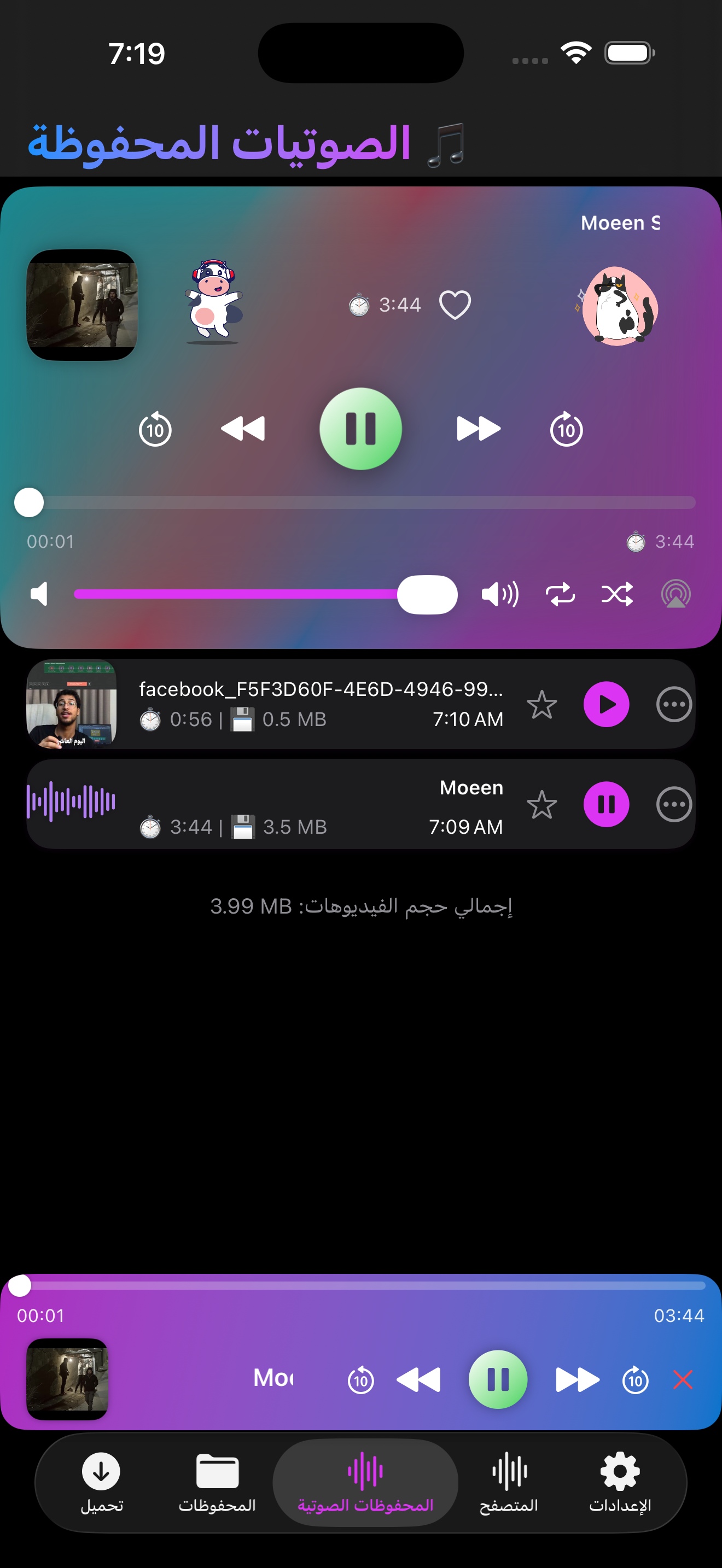 المحفوظات الصوتية