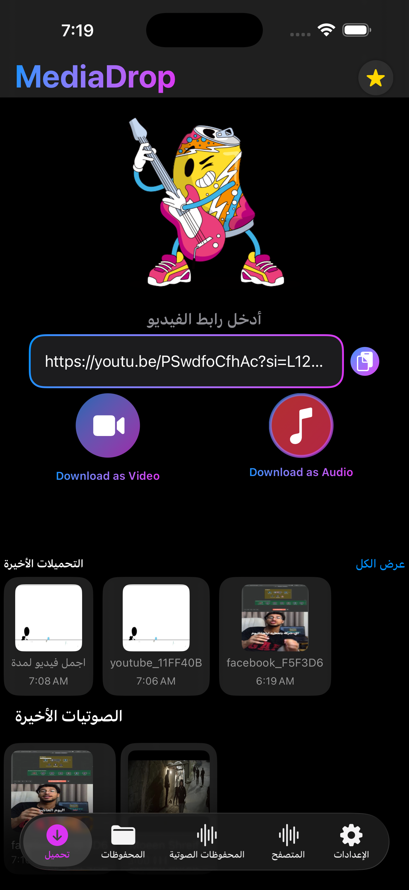 واجهة MediaDrop