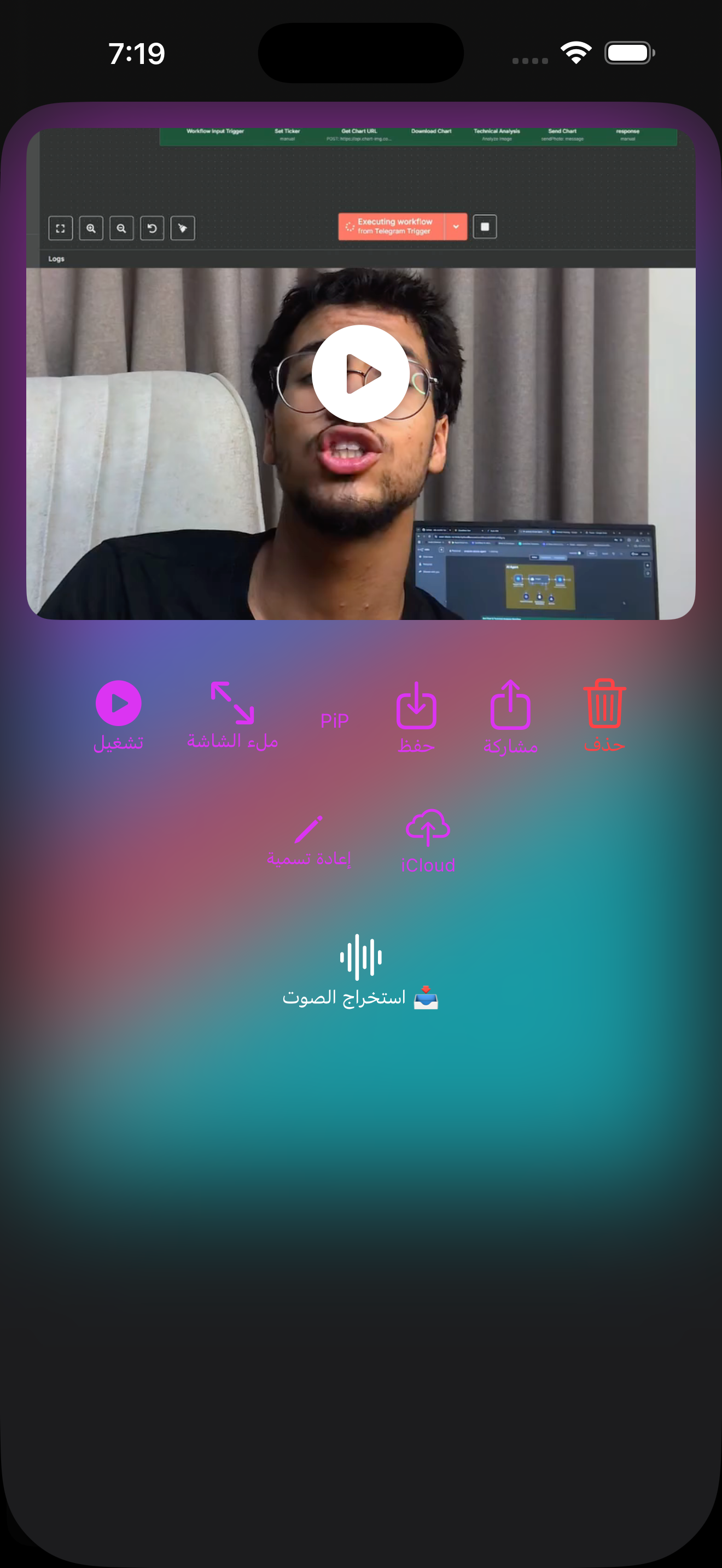 عرض الفيديو