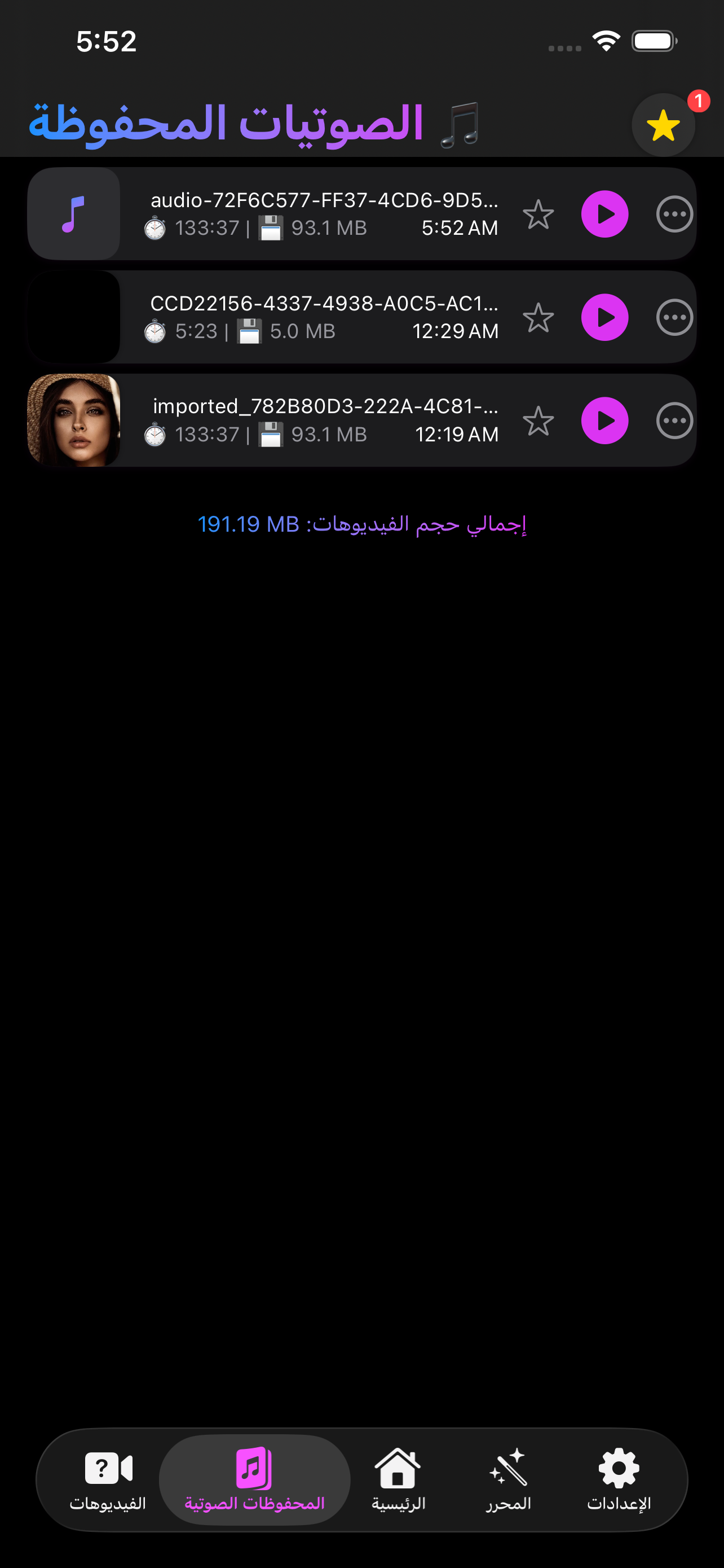 تشغيل الصوت في الخلفية